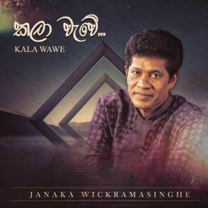 Listen to Kala Wawe song with lyrics from Janaka Wickramasinghe