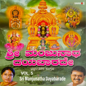 Album Sri Manjunatha Dayabarade, Vol. 5 oleh D V Ramani