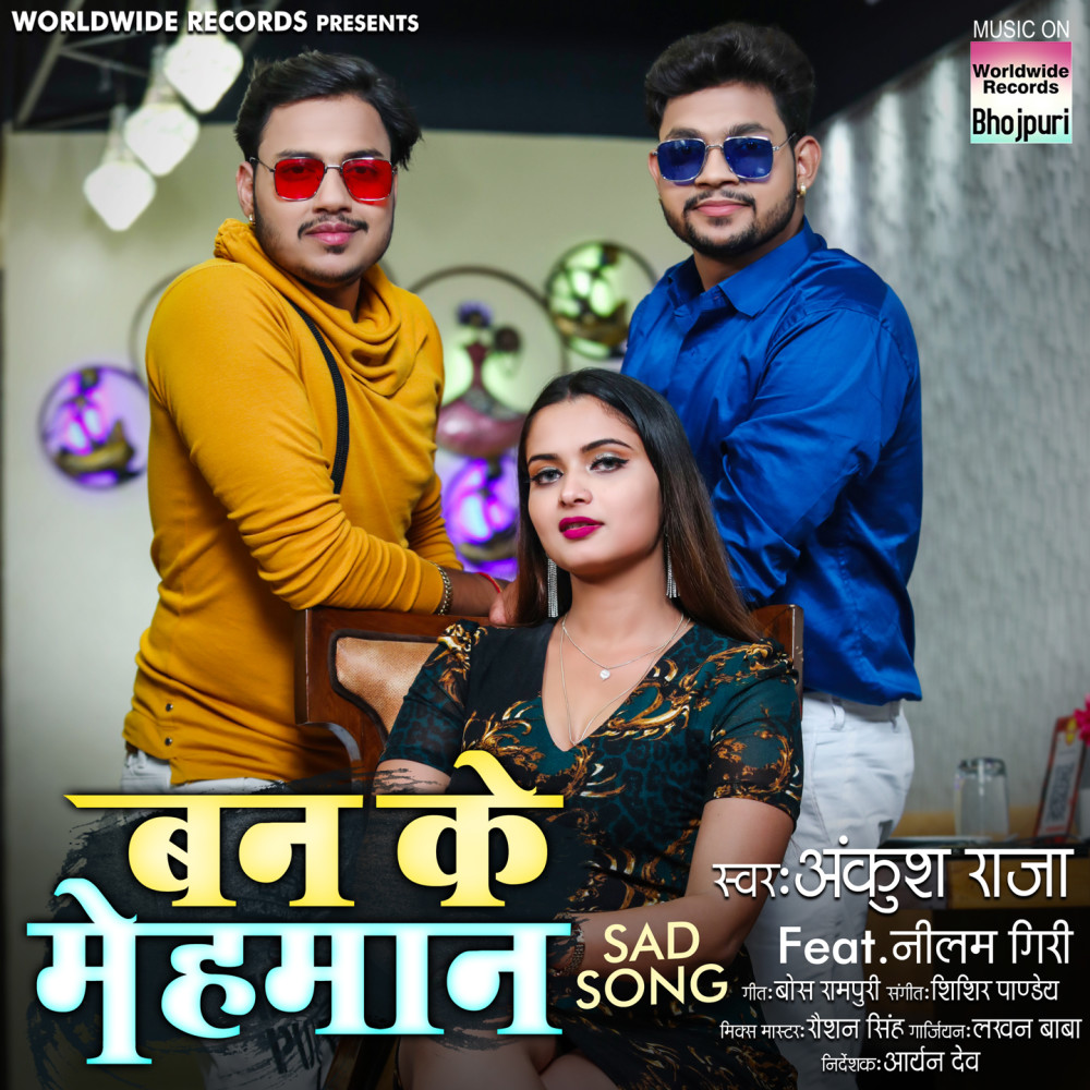 Ban Ke Mehmaan