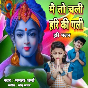 Album Mai To Chali Hari Ki Gali from Mamta Sharma