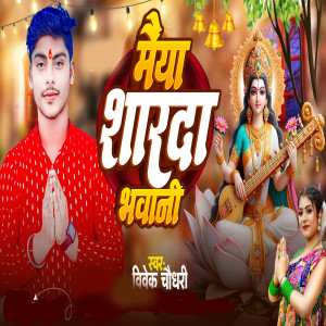 Listen to Maiya Sharda Bhawani song with lyrics from Vivek Chaudhary