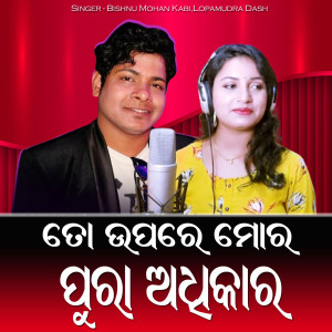 Listen to To Upare Mora Pura Adhikar song with lyrics from Bishnu Mohan Kabi