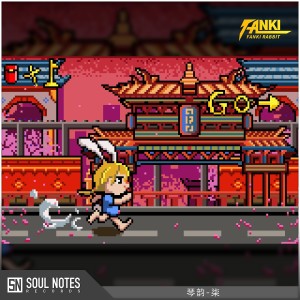 Listen to 琴韵 柒 (其他) song with lyrics from OneFanki