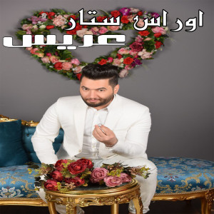 Listen to Ares song with lyrics from Oras Sattar