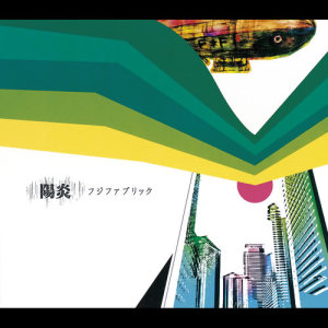收聽Fujifabric的Nagisa nite歌詞歌曲