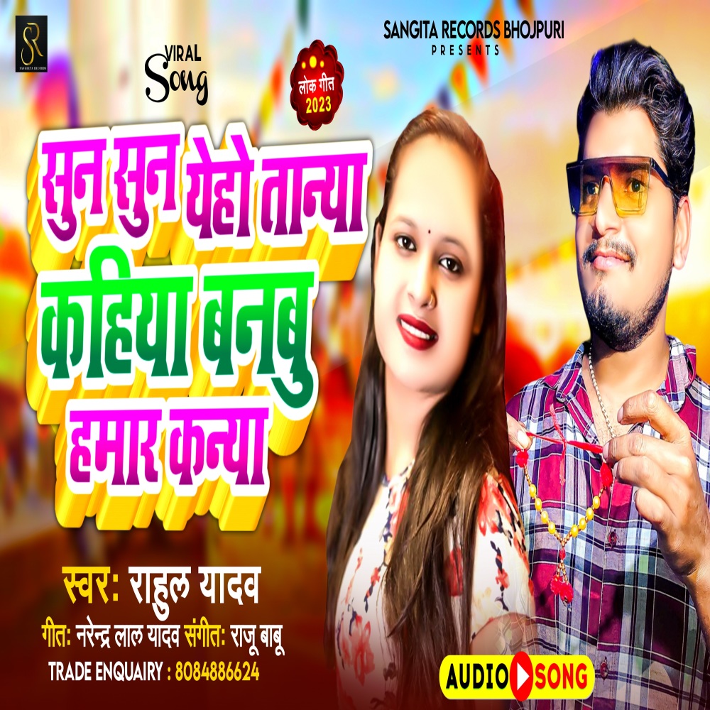 Sun Sun Yeho  Tanya Jha  Kahiya Banbu  Hamar Kanya (BHOJPURI)