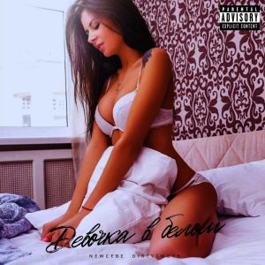 Listen to Девочка в белом (Explicit) song with lyrics from DIRTY SMOKE