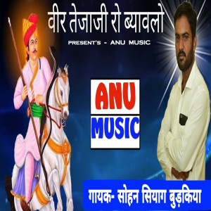 Listen to Veer Tejaji Ro Byavlo song with lyrics from Sohan Siyag Budkiya