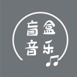 Listen to 若梦-周深，电视剧《与君歌》主题曲 song with lyrics from 铃汐