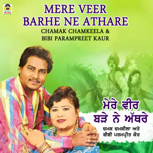CHAMAK CHAMKEELA的专辑Mere Veer Barhe Ne Athare