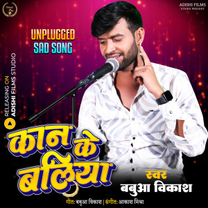Listen to Kaan Ke Baliya song with lyrics from Babua Vikash