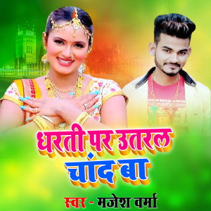 Listen to Dharti Par Utral Chand Ba song with lyrics from Manjesh Verma