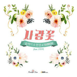 Listen to Love Flower (Instrumental) song with lyrics from SOOLj