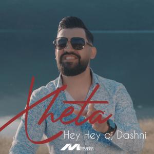 ดาวน์โหลดและฟังเพลง Hej Hej oj Dashni พร้อมเนื้อเพลงจาก Xheta