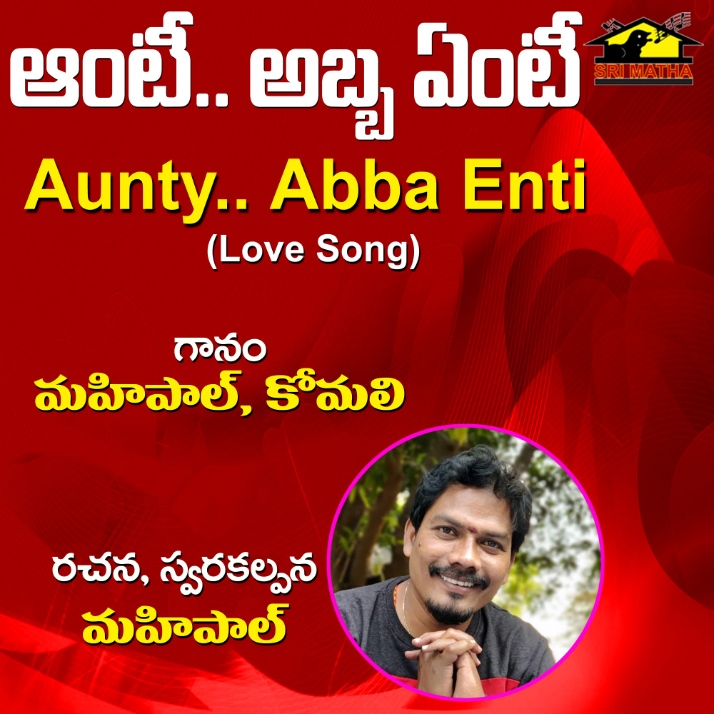 Aunty Abba Enti