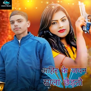 Album Ahir Ke Javan Sala Chhertau from Govind Yadav