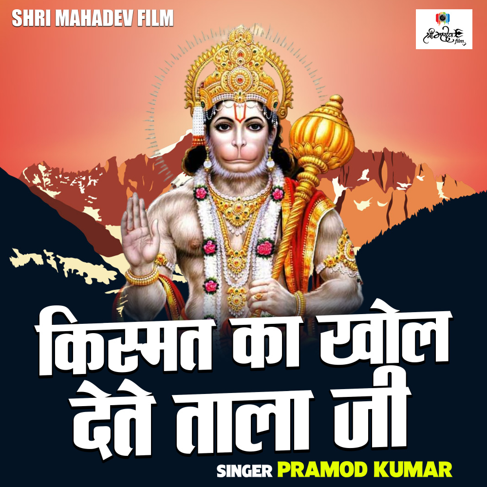Kismat Ka Khol Dete Tala Ji (Hindi)