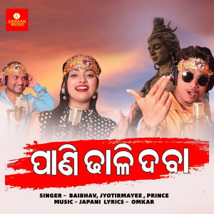 Album Pani Dhali Daba from baibhav pursty