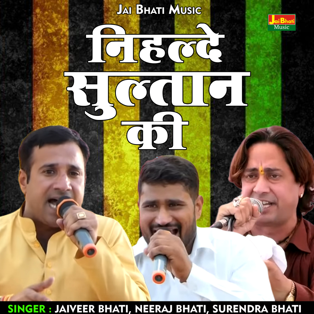 Nihalde Sultan Ki (Hindi)