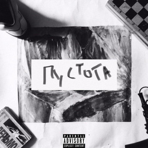 Listen to Паранойя (Вторник) (Explicit) song with lyrics from Tiesus