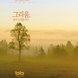 收聽Jeong Deok Gi的가슴에 흐르는 별 A Star In the Chest歌詞歌曲