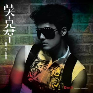 Listen to 全部都给你 song with lyrics from Kenji Wu (吴克羣)