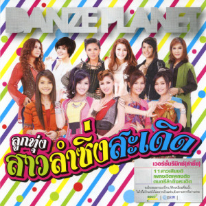 ดาวน์โหลดและฟังเพลง คิดฮอดอีสาน (Remix Version) พร้อมเนื้อเพลงจาก ต่าย อรทัย