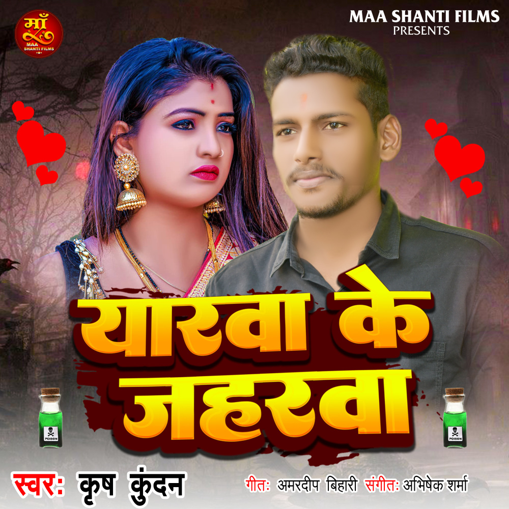 Iyarwa Ke Jaharwa