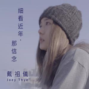 Listen to Chasing Dream song with lyrics from 戴祖仪