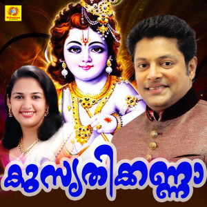 Listen to Endinu Kanna Nee Venna Kattu song with lyrics from Baby Aiswarya