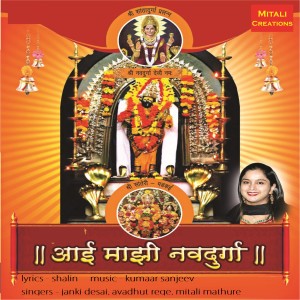 Listen to Aai Majhi Navadurga song with lyrics from Janki Desai