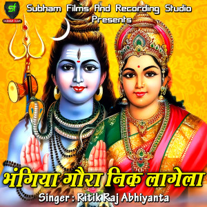 Listen to Har Har Mahadev song with lyrics from Ritik Raj Abhiyanta