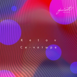 Album Си-четыре from 