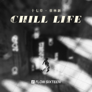 十七草的专辑Chill Life (Explicit)