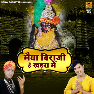 Dengarkan Maiya Biraji Hai Khadra Me lagu dari Vinod Kumar Shahu dengan lirik