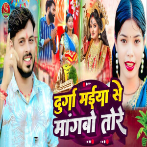 Listen to Durga Maiya Se Mangbo Tore song with lyrics from Suresh Bharti Yadav