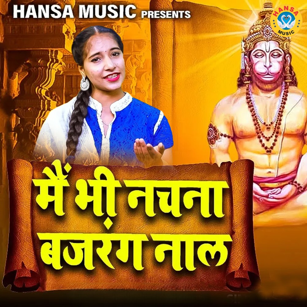 Mein Bhi Nachna Bajrang Naal