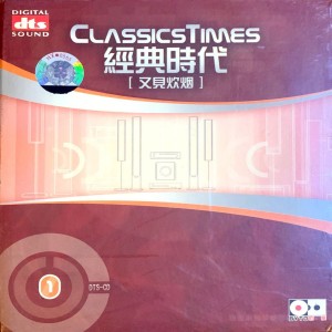 Album 经典时代1·又见炊烟 from 黄江琴