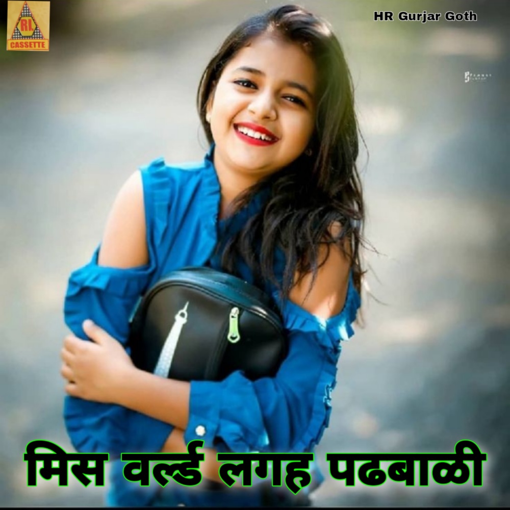 Miss World Lage Tu Padhwadi (Meenawati)