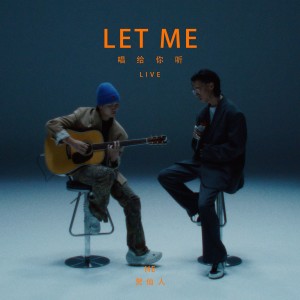 Dengarkan lagu 唱给你听 (Live) nyanyian Mr. He dengan lirik