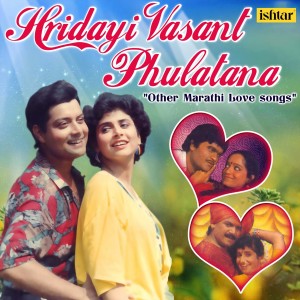Dengarkan lagu Drushta Lagnya Joge Sare (From "Majh Ghar Majha Sansar") nyanyian Anuradha Paudwal dengan lirik