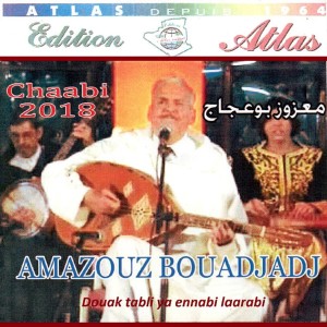 收聽Amazouz Bouadjadj的Salla allah aalik ya mohamed歌詞歌曲