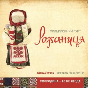 Listen to Ой пряла б я кудєліцу song with lyrics from Рожаниця