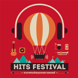 รวมศิลปิน的專輯Hits Festival