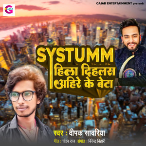Listen to Systumm Hila Dihalas Ahire Ke Beta song with lyrics from Deepak Sawariya