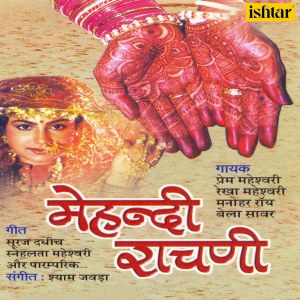 收聽Various Artists的Ghunghat Mein Chamke Chand歌詞歌曲