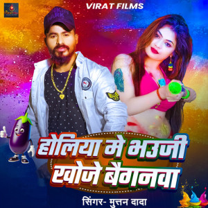 Album Holiya Me Bhauji Khoje Baiganwa from 