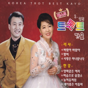 Album 베스트 트롯트 가요 1, 2 from 