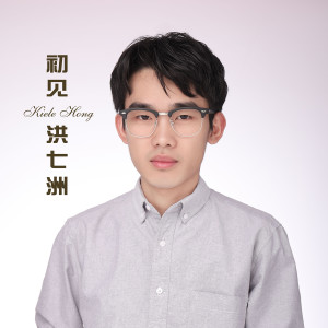 收聽洪七洲的人生若只如初見歌詞歌曲