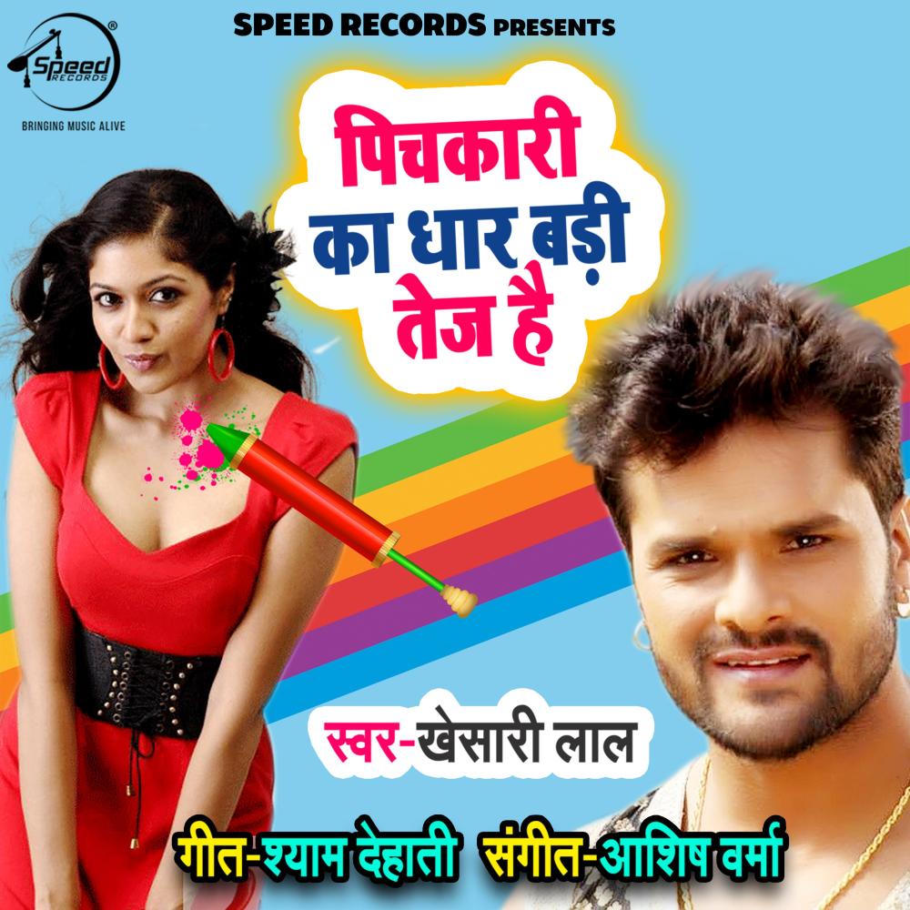 Pichakri Ka Dhar Badi Tej hai